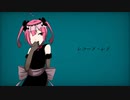 【オリジナルMV】レコード･レド(cover)