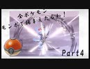 【実況】Pokémon LEGENDSアルセウス『全ポケモン、モンボで捕まえたるわ』Part4