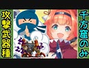 【攻略動画】真・武神降臨！福島正則 超難（攻撃武器種は千方窟だけ）【御城プロジェクト:RE】