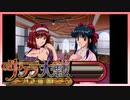 【実況】#3_時を超えて華撃団に入団した男の記録【サクラ大戦～熱き血潮に】