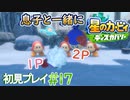 息子と一緒に【星のカービィディスカバリー】初見プレイ#17