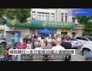 2022/06/24-01 SHINPUDO NEWS 速報  『経済と #ウイルス災難 に、上海で取り付け騒ぎが発生』https://linktr.ee/shinpudo