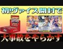 【アイドルマスター】ミリオンライブがヴァイスで登場したので開けた結果盛大にやらかしてしまう【ヴァイスシュヴァルツ開封】