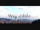 【オリジナル曲】 Way of life / さとうささら