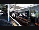 RED MAIKO（山陽本線舞子駅×RED ZONE）