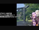 ドライバーゆかりはヴィッツとでかけたい！ 熊本県南関町へどらいぶ。【A.I.VOICE車載】