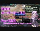 【Stellaris】ゆかりオーバーロードⅡ　アンダーワールド・コネクション　Part002
