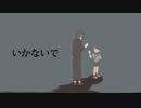 【手書きコナン】いかないで【諸伏兄弟】