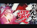 【サイコホラー】思わせぶりの態度は絶対やめてください　こだわり抜いた手紙をあなたに　最終回