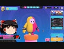 【ゆっくり実況】動画勢のFallGuys 4落目