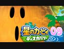 星のカービィディスカバリーを原始的実況プレイ part9