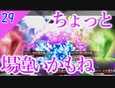 【東方の迷宮】なんじらの力、見せてみよ！ 東方二次創作RPGを実況プレイ～その29【ゆっくり】