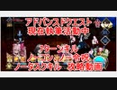 【FGO】2022　アドバンスドクエスト　現在執筆活動中　ノーコン、ノー令呪、タスクキル無し　7ターン攻略動画