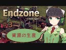 【Endzone - A World Apart 】京町さんの世紀末開拓記Part 3【VOICEROID実況】
