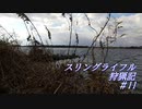 スリングライフル狩猟記＃11