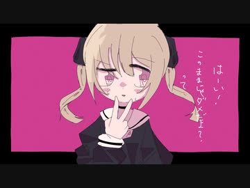 ないとめあ/ 淡村feat可不