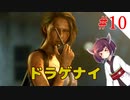 【VOICEROID実況】RE:3 対ゾンビ特殊部隊~時計塔の戦い~【バイオハザードRE:3】#10