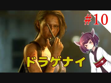 【VOICEROID実況】RE:3 対ゾンビ特殊部隊~時計塔の戦い~【バイオハザードRE:3】#10