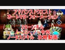 【FGO】2022　アドバンスドクエスト　オートマタ・フォーメーション　ノーコン、ノー令呪、タスクキル無し　2ターン攻略動画