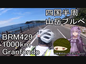10年前のロードで走ろう 22 人外の集い1000kmGF 前編