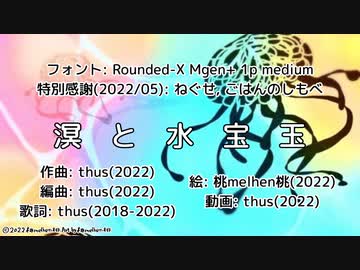 溟と水宝玉／thus feat. 初音ミク【オリジナル曲の心算】