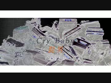 【歌ってみた】Cry Baby short.ver《ヒゲダン》東京リベンジャーズOPついなちゃん