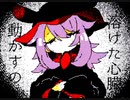 溶けた心臓/アウネロ　feat.初音ミク　【うごメモ】