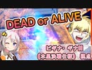 【EXVS2XB】DEADorALIVEな派生！回れば何かある機体  part93【紲星あかりVOICEROID実況　ビギナ・ギナII(木星決戦仕様)視点】