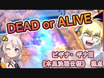 Exvs2xb Deadoraliveな派生 回れば何かある機体 Part93 紲星あかりvoiceroid実況 ビギナ ギナii 木星決戦仕様 視点 ニコニコ動画