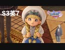 今度こそ一緒に世界を救おう！！【ドラゴンクエストⅪS】ダイエット実況Season3英7