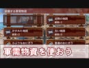 【城プロ】軍需物資を使おう！