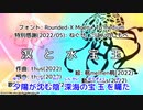 【カラオケ動画】溟と水宝玉【オフボーカル】
