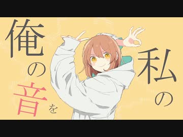 グッバイ宣言 feat.夏色花梨【カバー】
