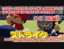 延長12回終わった後に動画なんて撮るもんじゃない～6/23対タイガース感想＆対スワローズ観戦～【2043年カープの旅#9前編】【パワプロ2022オーペナ/オール架空選手】