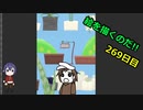 絵を描くのだ【269日目】