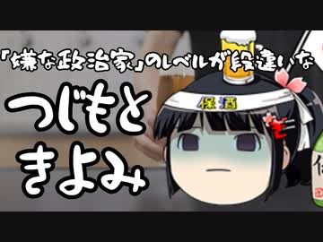 辻元清美「嫌な政治家になりかけてた」←貴方の場合レベルが違う