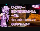 ウイスキー初心者結月ゆかりと4杯目【熟成樽：マッカラン トリプルカスク】