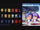 【パワプロ2022】サクセスを楽しめ！あかつき黄金世代編#5