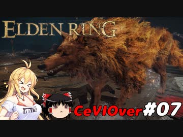 【ELDEN RING】筋肉を封印しよう！　Part07【ゆっくり＆CeVマキ実況】