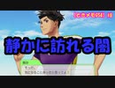【ときメモGS4】颯砂くん所属の陸上部にて突然の闇展開発生 #8【ネタバレあり3人実況】