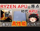 【AMD】A8 3870Kは使い物になるのか徹底検証‼