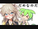 【シュタインずんだもん２】かくかくヘコヘコしかじかずんだずんだなのだ【つむずん】