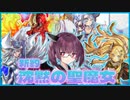【遊戯王マスターデュエル】初心者きりたんが使う新約　沈黙の聖魔女デッキ　其の45【VOICEROID実況】
