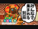 【あつまれ どうぶつの森 ハッピーホームパラダイス実況】別荘？？OK！任せて！part123