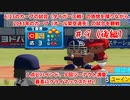 １点ビハインドで９回二死満塁ですってよ奥さん～6/23対タイガース感想＆対スワローズ観戦～【2043年カープの旅#9後編】【パワプロ2022オーペナ/オール架空選手】