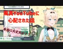 風真いろはYouTubeに心配される