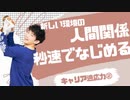 適応力②新しい人間関係に適応する【RQと自尊心強化】