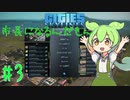 【cities skylines】市長になるんだもん＃3