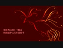 【歌詞統一祭】朱一閃 feat.初音ミク