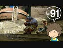 おばちゃんがFF12を実況プレイ part91